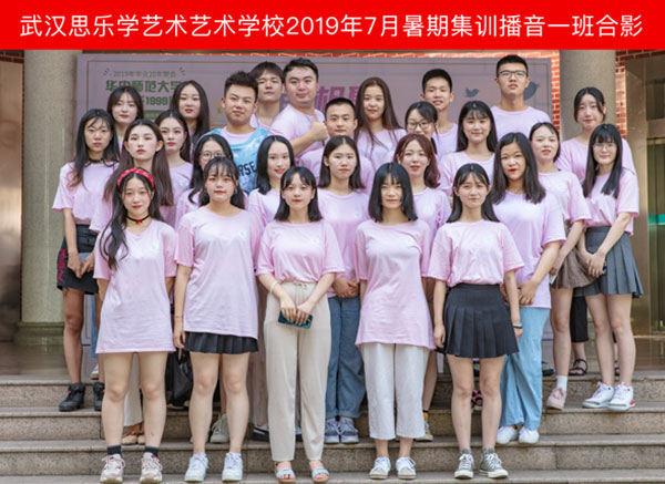 2019年7月集訓播音一班