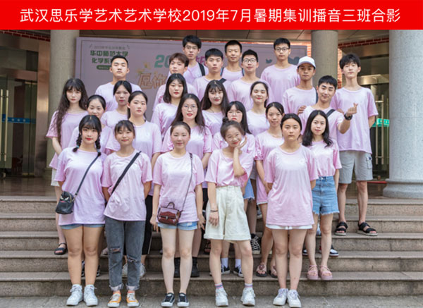2019年7月集訓播音三班