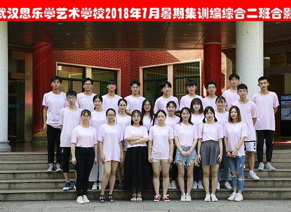 2018年8月暑期集訓編綜合二班合影