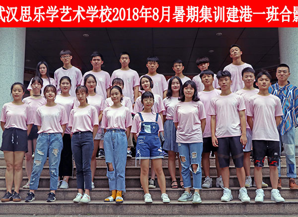 2018年8月暑期集訓建港一班合影