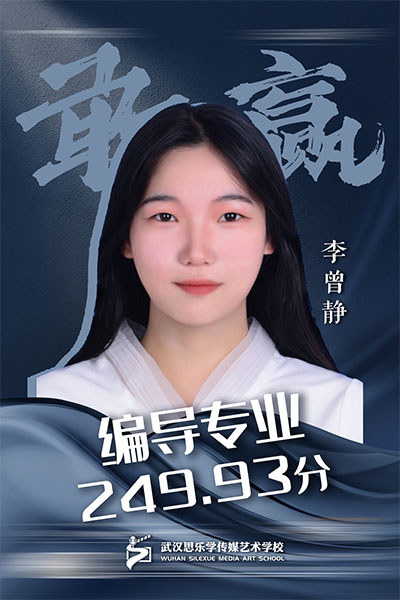 李曾靜