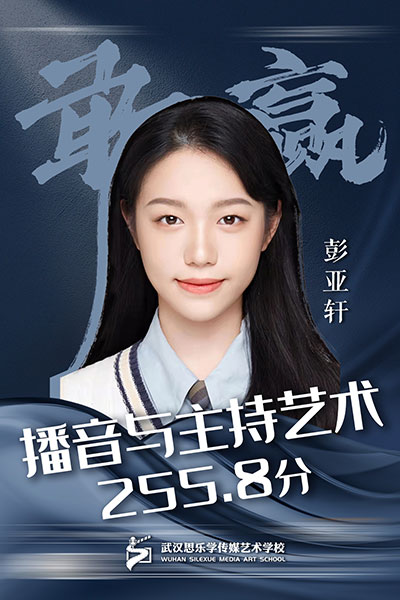 彭亞軒