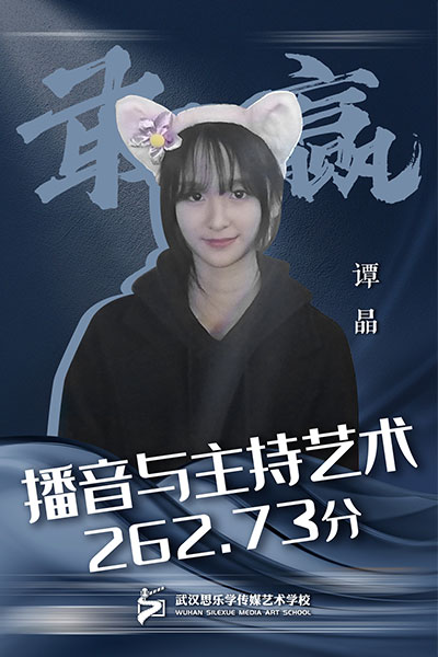 譚晶