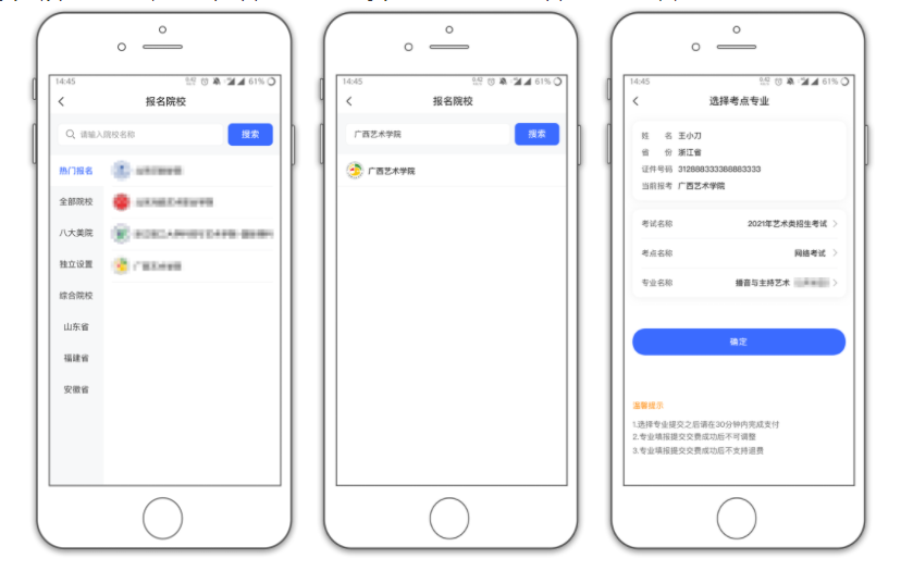 廣西藝術(shù)學(xué)院2021年藝術(shù)類(lèi)本科專(zhuān)業(yè)招生網(wǎng)絡(luò)考試（提交視頻）操作流程