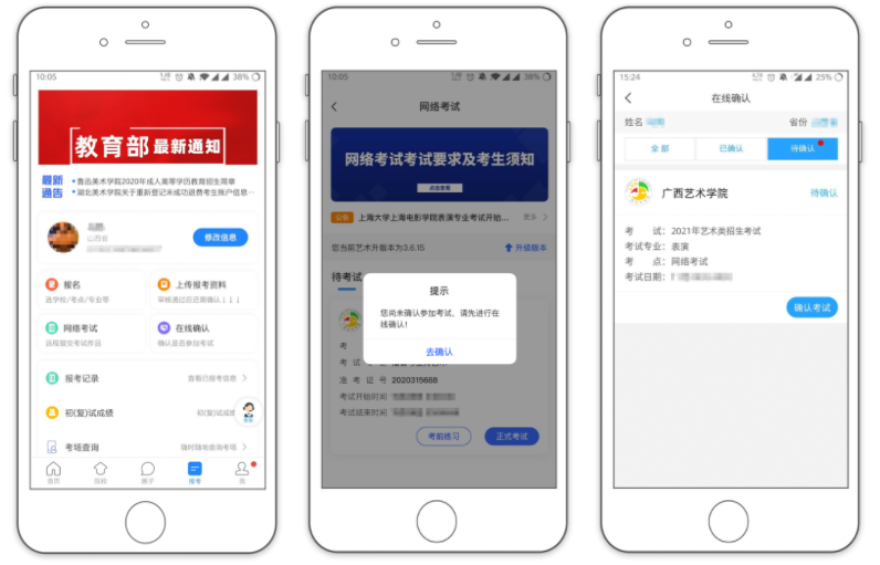 廣西藝術(shù)學(xué)院2021年藝術(shù)類(lèi)本科專(zhuān)業(yè)招生網(wǎng)絡(luò)考試（提交視頻）操作流程