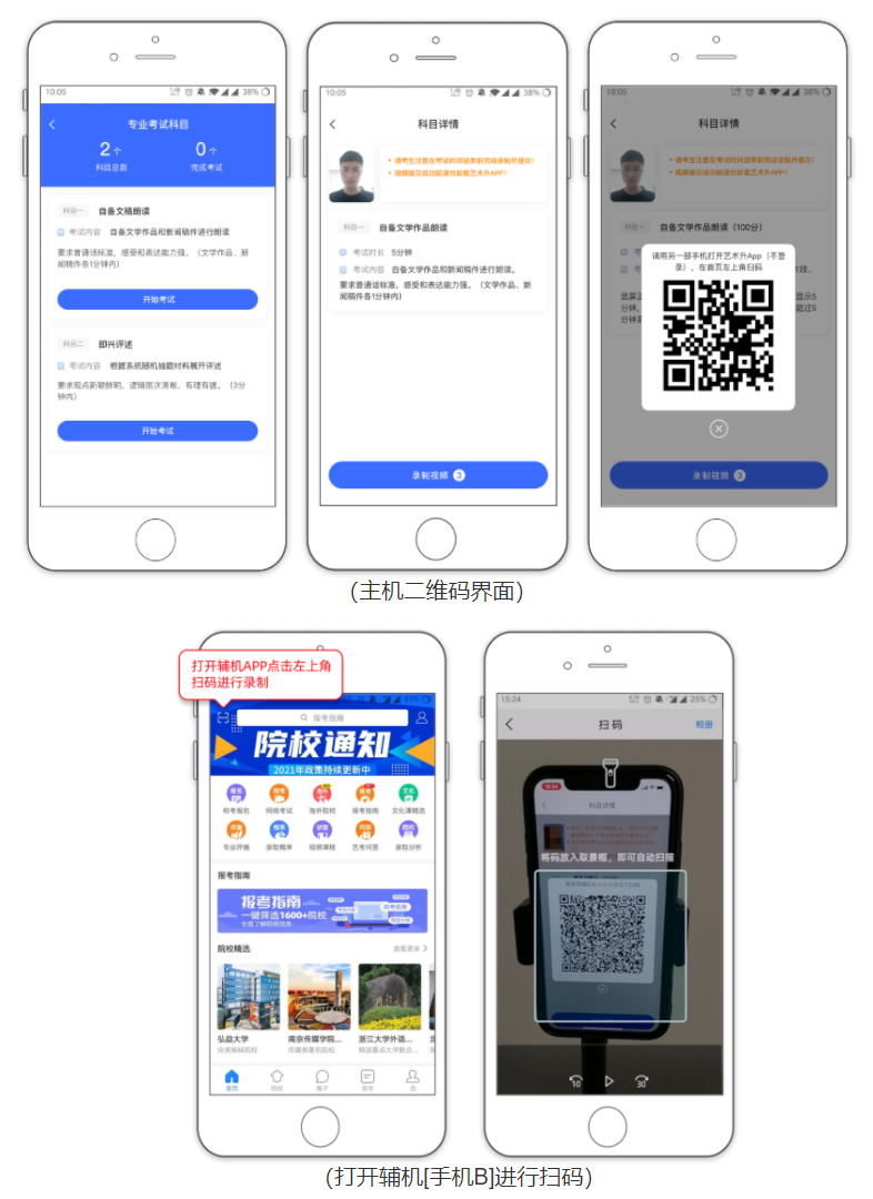 廣西藝術(shù)學(xué)院2021年藝術(shù)類(lèi)本科專(zhuān)業(yè)招生網(wǎng)絡(luò)考試（提交視頻）操作流程