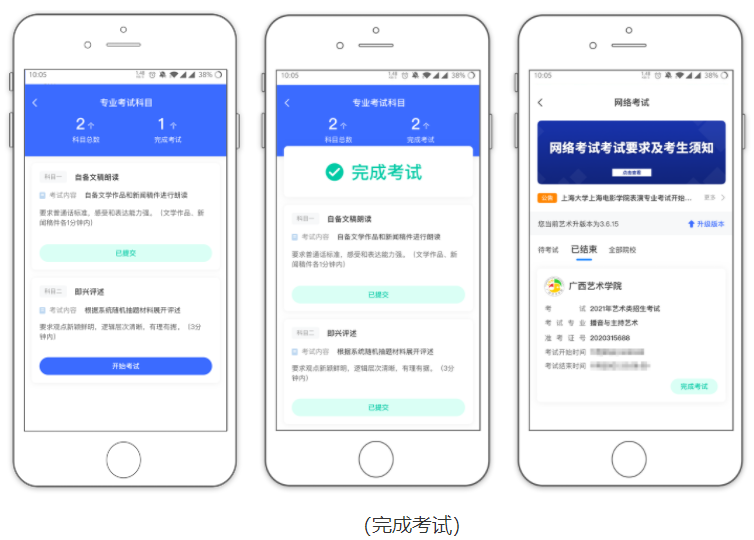 廣西藝術(shù)學(xué)院2021年藝術(shù)類(lèi)本科專(zhuān)業(yè)招生網(wǎng)絡(luò)考試（提交視頻）操作流程
