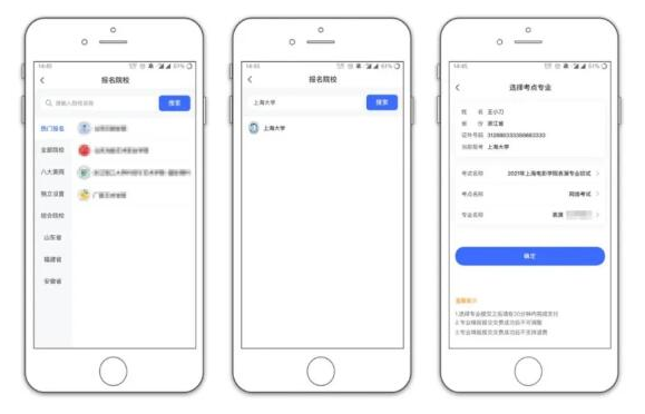 上海大學(xué)2021年網(wǎng)絡(luò)報(bào)名操作說明