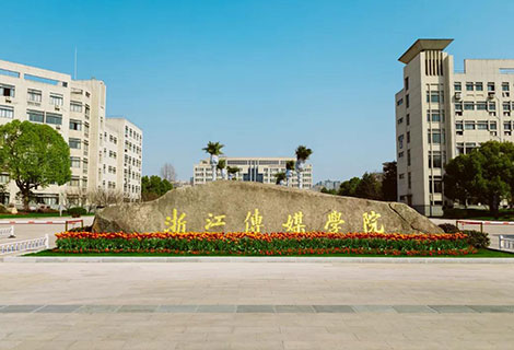 校考丨浙江傳媒學(xué)院2022年招生簡(jiǎn)章已發(fā)布，12月29日起開(kāi)始報(bào)名！