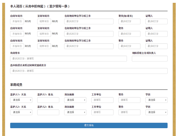 思樂學(xué)老師手把手教你填寫藝術(shù)類高考報(bào)名表