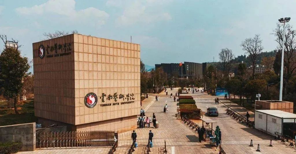 分?jǐn)?shù)線 | 云南藝術(shù)學(xué)院2022年本科招生藝術(shù)類分?jǐn)?shù)線