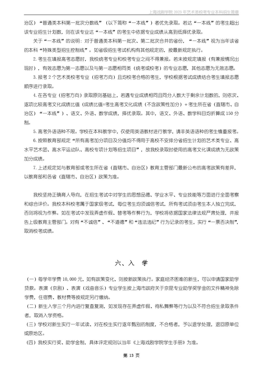 ?？颊猩虾騽W(xué)院2023年藝術(shù)類(lèi)?？紝?zhuān)業(yè)本科招生簡(jiǎn)章