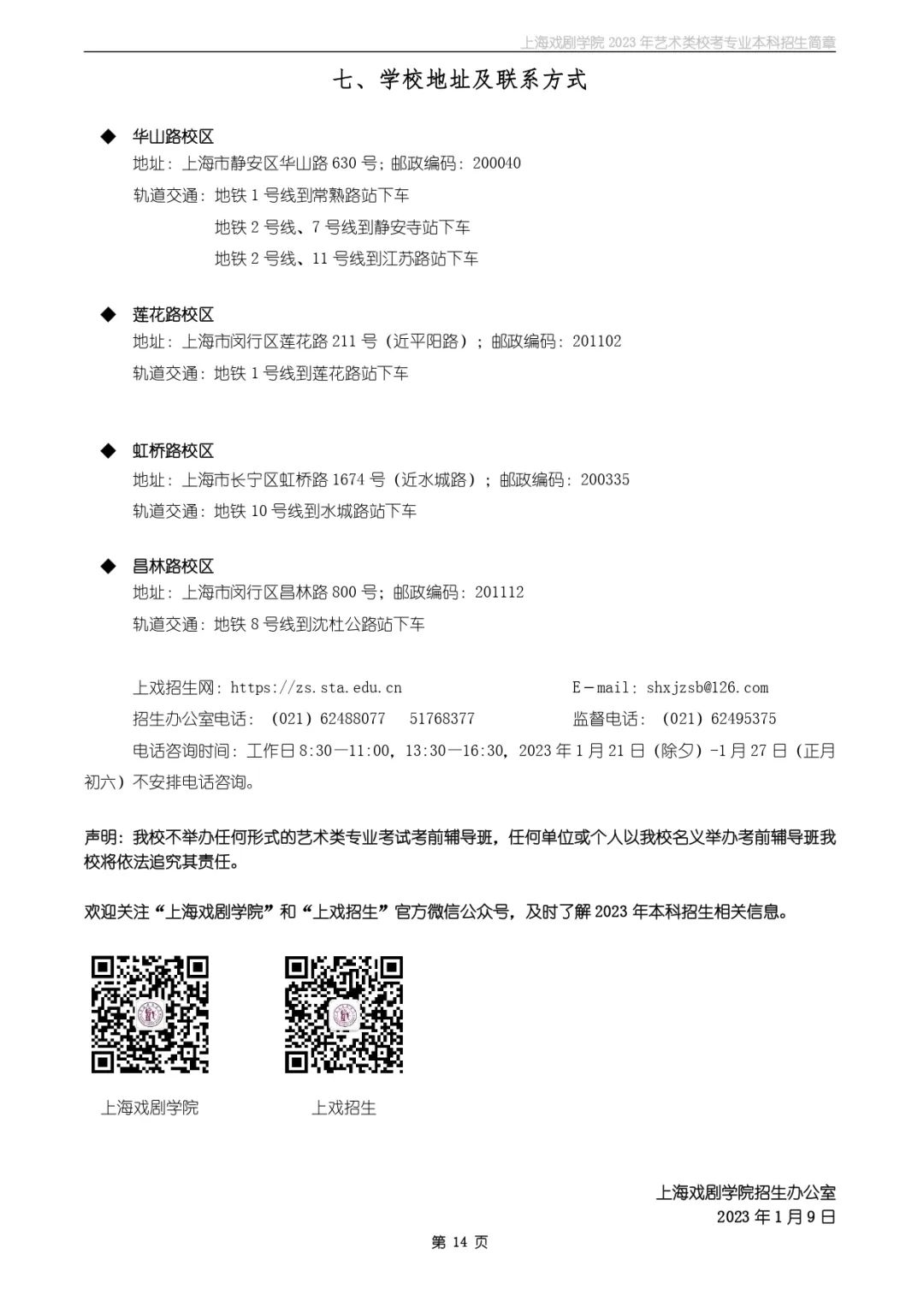 ?？颊猩虾騽W(xué)院2023年藝術(shù)類(lèi)?？紝?zhuān)業(yè)本科招生簡(jiǎn)章