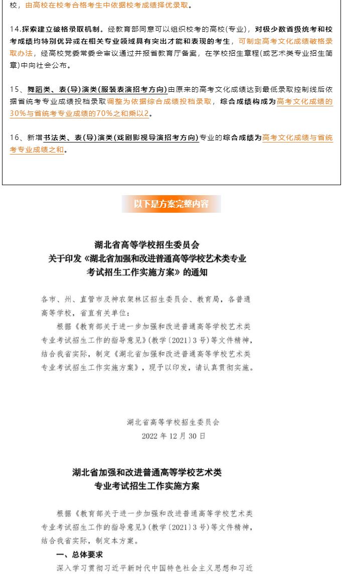 重磅丨湖北省2024年藝考大改革，藝術(shù)類專業(yè)考試招生改革方案及政策解讀發(fā)布