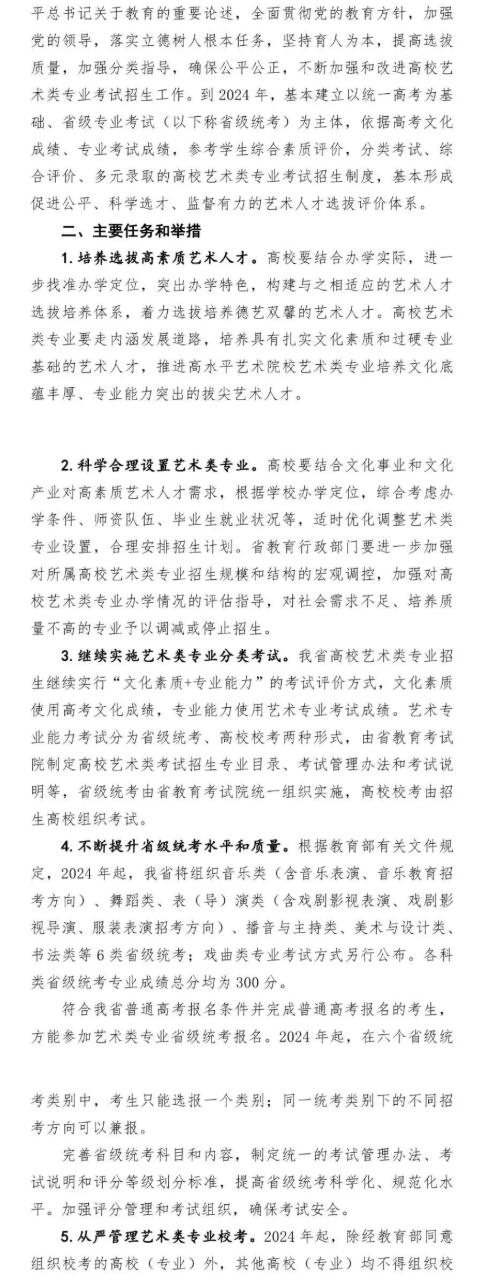 重磅丨湖北省2024年藝考大改革，藝術(shù)類專業(yè)考試招生改革方案及政策解讀發(fā)布