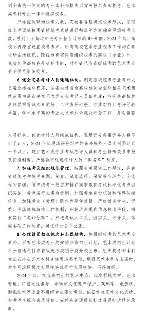 重磅丨湖北省2024年藝考大改革，藝術(shù)類專業(yè)考試招生改革方案及政策解讀發(fā)布