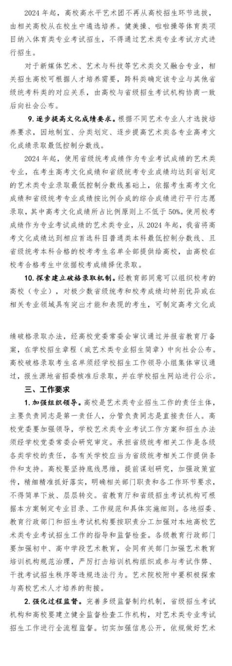 重磅丨湖北省2024年藝考大改革，藝術(shù)類專業(yè)考試招生改革方案及政策解讀發(fā)布