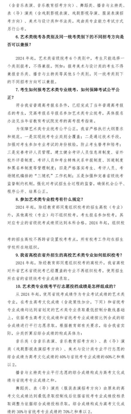 重磅丨湖北省2024年藝考大改革，藝術(shù)類專業(yè)考試招生改革方案及政策解讀發(fā)布