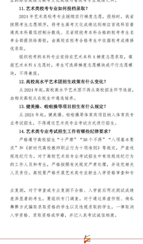 重磅丨湖北省2024年藝考大改革，藝術(shù)類專業(yè)考試招生改革方案及政策解讀發(fā)布