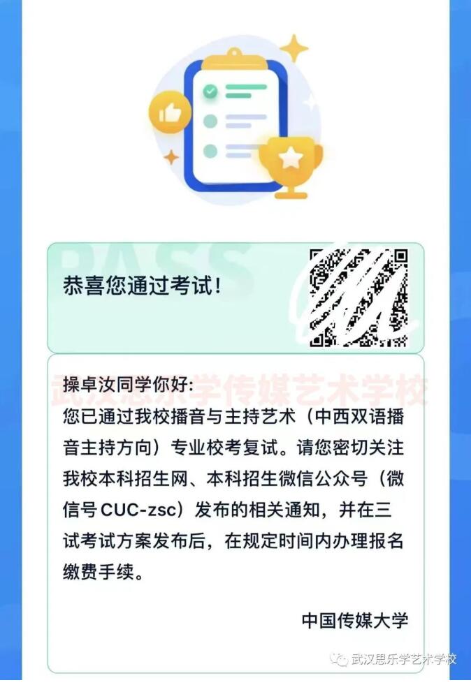 喜報丨恭喜我校操卓汝同學通過中國傳媒大學雙語播音專業(yè)復試
