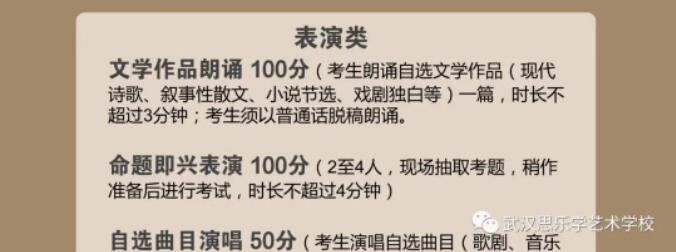 武漢思樂(lè)學(xué)藝術(shù)學(xué)校2023年招生簡(jiǎn)章