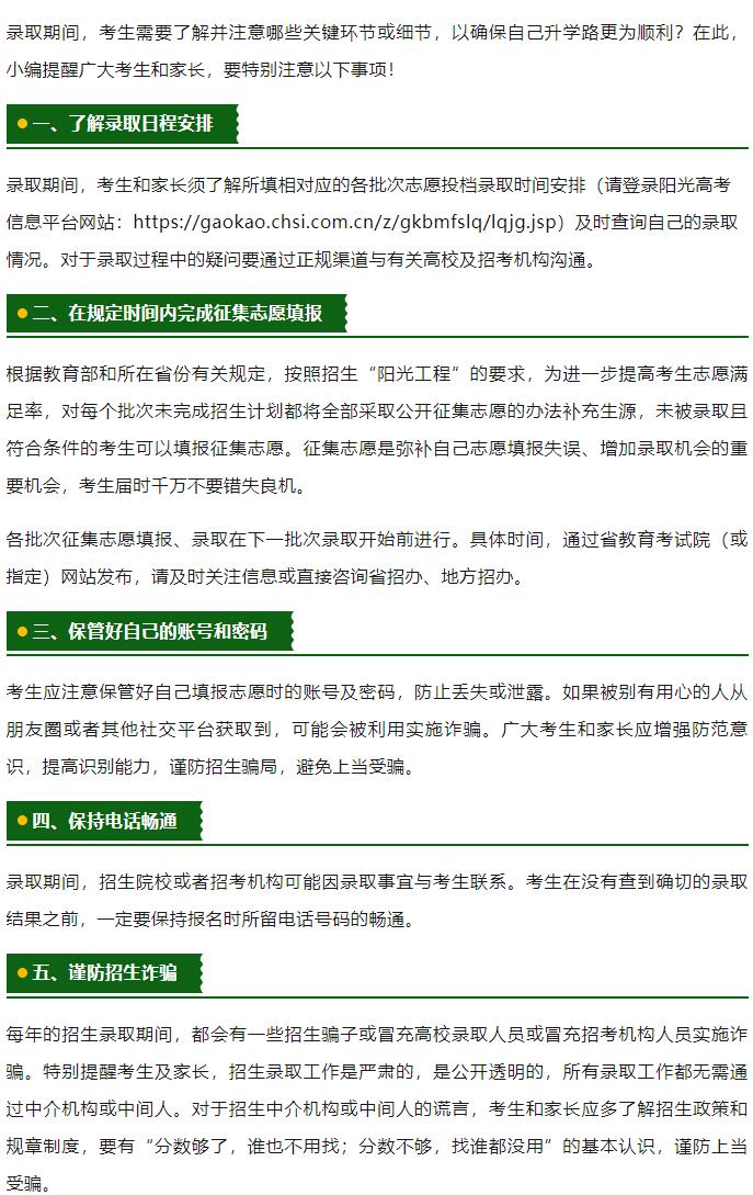 必看！高考錄取期間十大注意事項(xiàng)