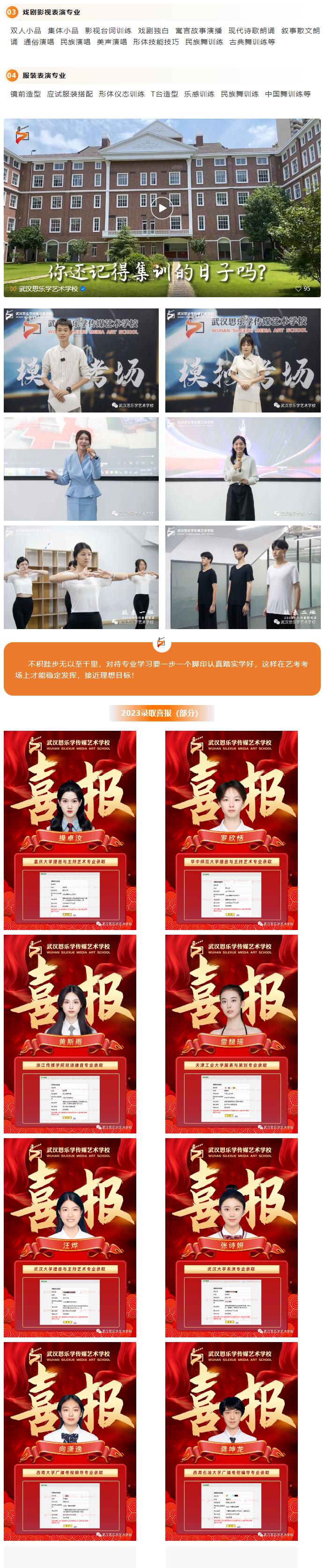 武漢思樂學傳媒藝術學校秋季日常班開課通知