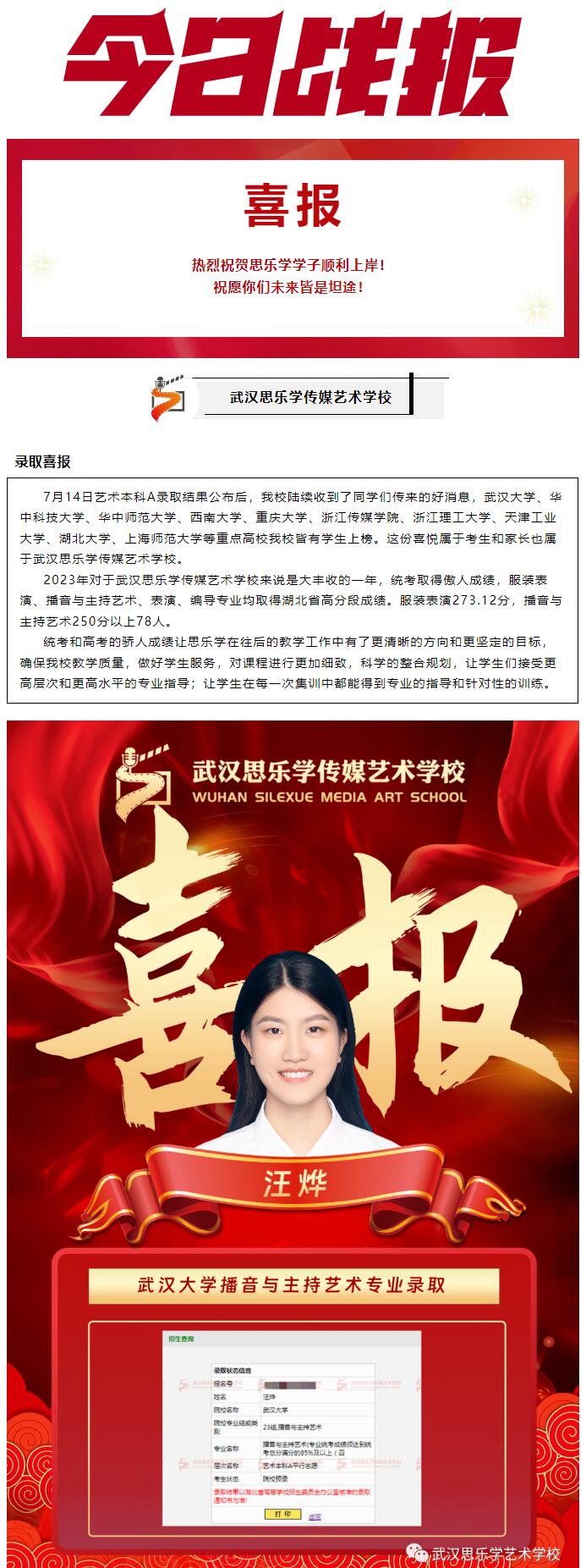2023錄取喜報丨武大華科華師皆有我校學(xué)生上榜