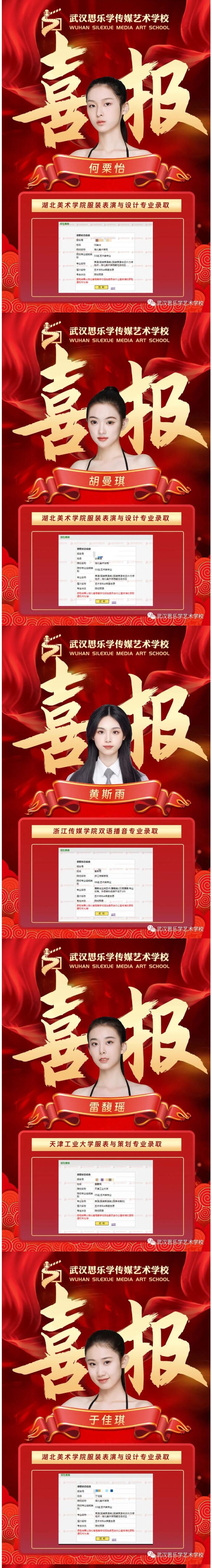 2023錄取喜報丨武大華科華師皆有我校學(xué)生上榜