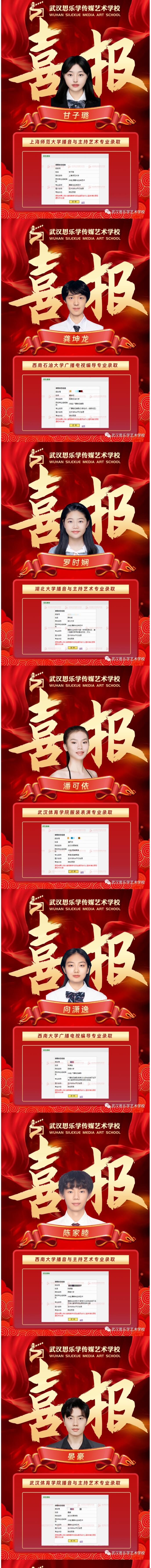 2023錄取喜報丨武大華科華師皆有我校學(xué)生上榜