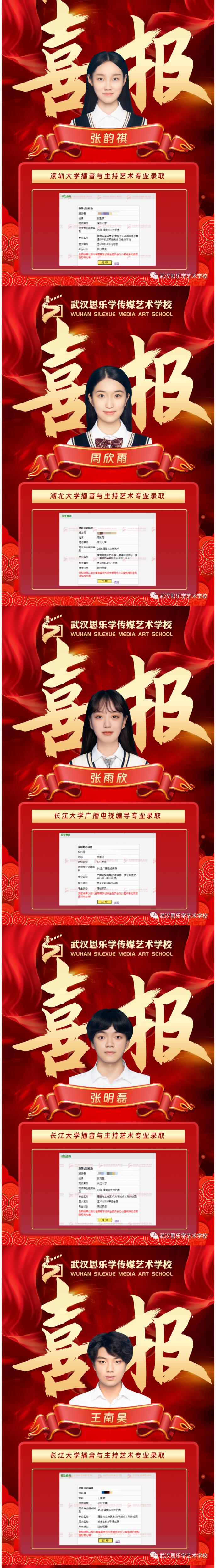 2023錄取喜報丨武大華科華師皆有我校學(xué)生上榜