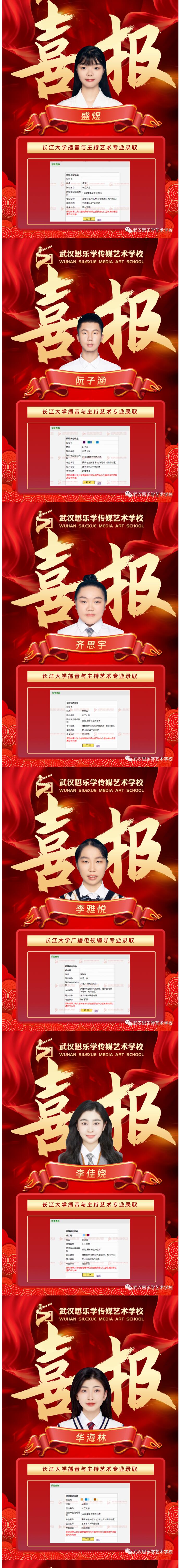 2023錄取喜報丨武大華科華師皆有我校學(xué)生上榜