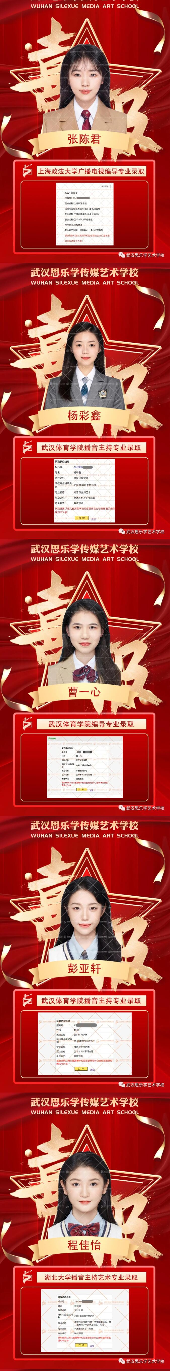 2022年錄取喜報丨華科！華師！重磅來襲?。?！