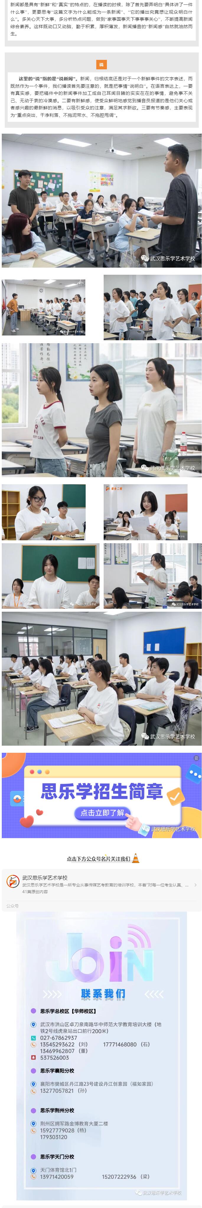微課堂丨播音生如何提升“新聞感”