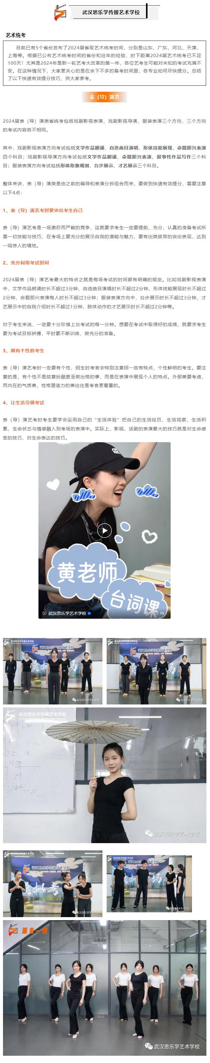 距離2024年藝術統(tǒng)考不到100天，藝考生們可以做哪些準備