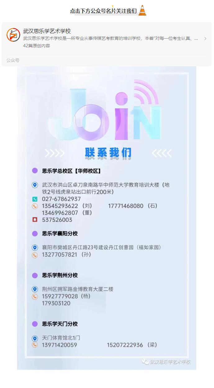 武漢思樂(lè)學(xué)傳媒藝術(shù)學(xué)校國(guó)慶上課安排