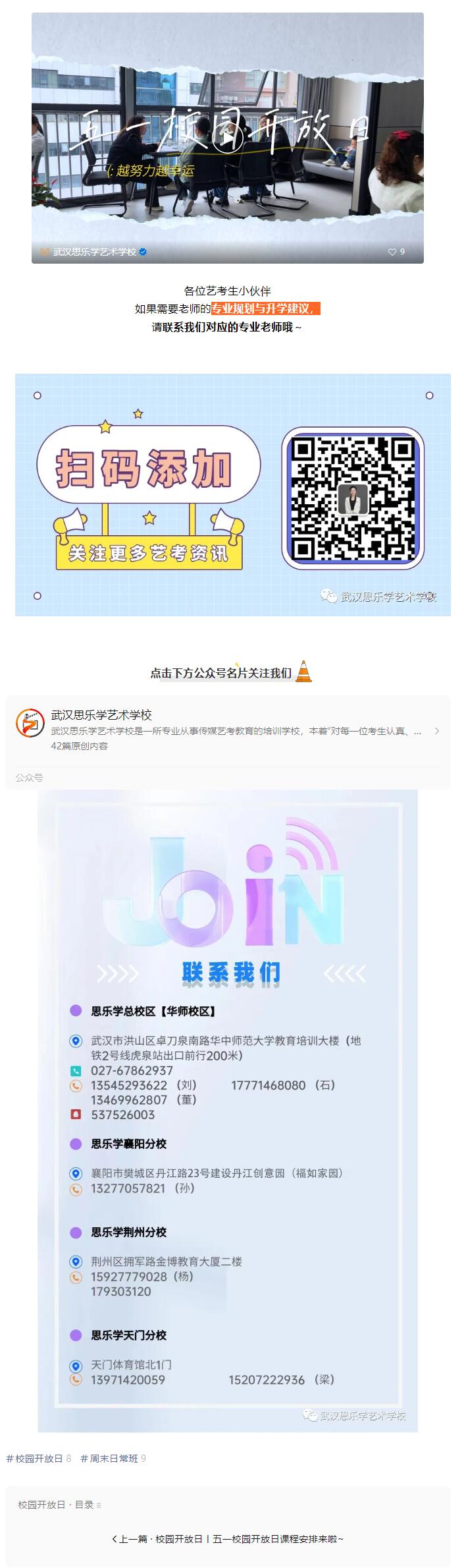 五一校園開(kāi)放日丨追光的人，終會(huì)光芒萬(wàn)丈