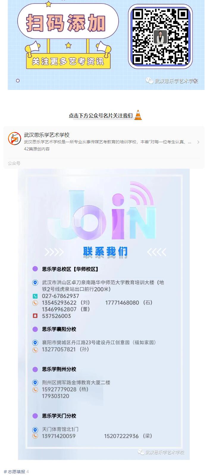 高三畢業(yè)生請關(guān)注！武漢思樂學(xué)傳媒藝術(shù)學(xué)校2024年高考志愿填報(bào)指導(dǎo)大會即將舉行！