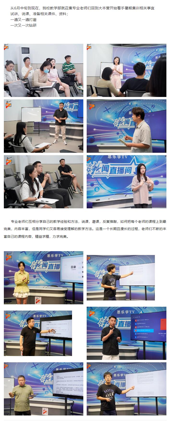 立足教學(xué)研討，賦能教師成長——思樂學(xué)第二次教學(xué)研討會(huì)圓滿結(jié)束