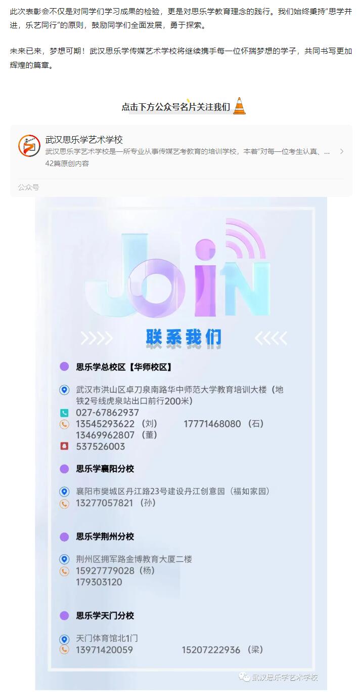盛夏熾熱，夢(mèng)想滾燙！武漢思樂學(xué)傳媒藝術(shù)學(xué)校暑期集訓(xùn)模擬考試表彰會(huì)