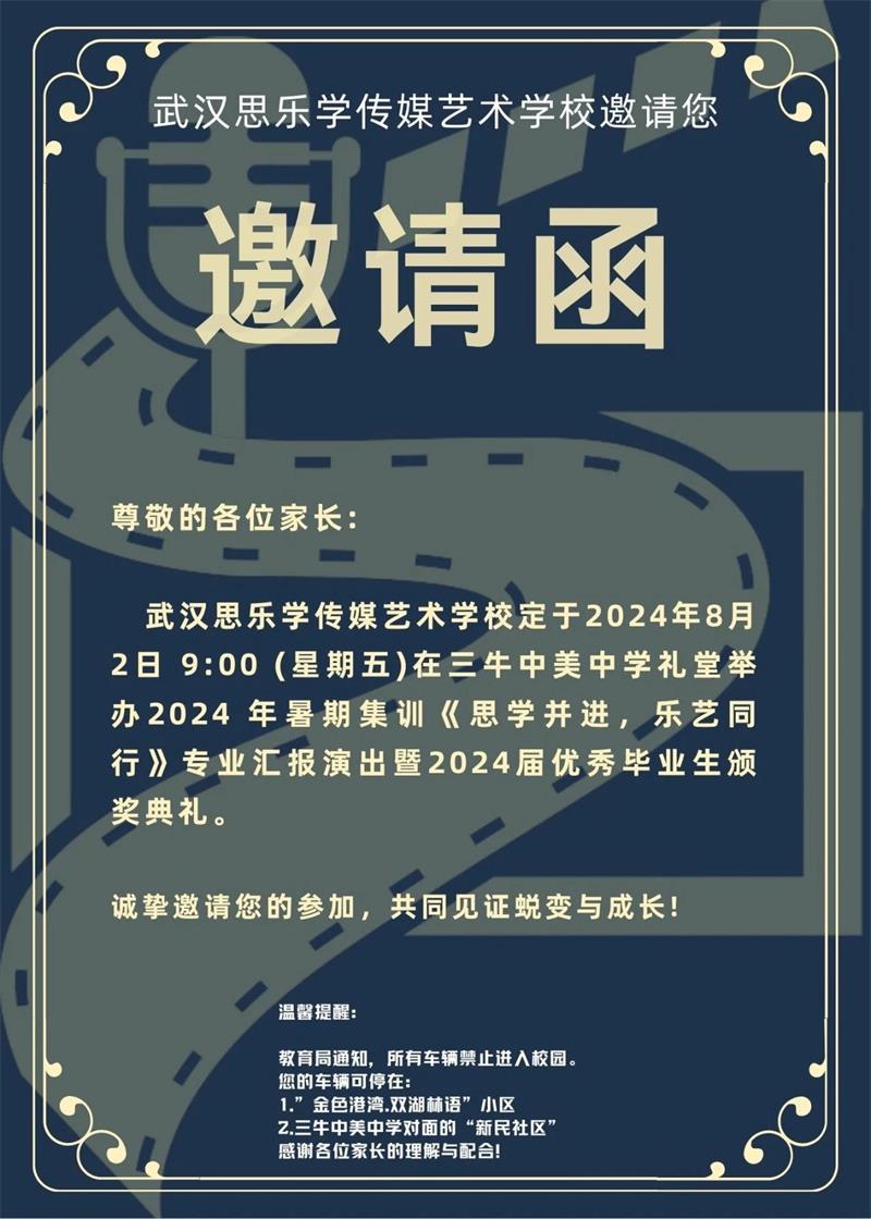 “思學(xué)并進(jìn)·樂(lè)藝同行”暑期集訓(xùn)匯報(bào)演出節(jié)目單