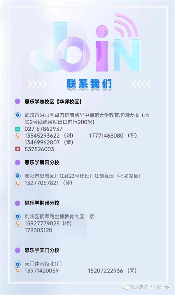武漢思樂學(xué)傳媒藝術(shù)學(xué)校秋季日常班開班在即，新學(xué)期新目標(biāo)，助力夢想起航！