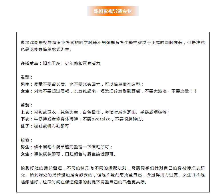 藝考服裝穿搭指南