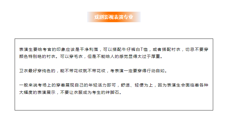 藝考服裝穿搭指南