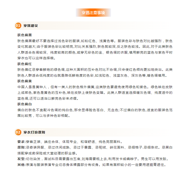 藝考服裝穿搭指南