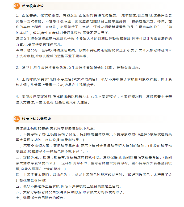 藝考服裝穿搭指南