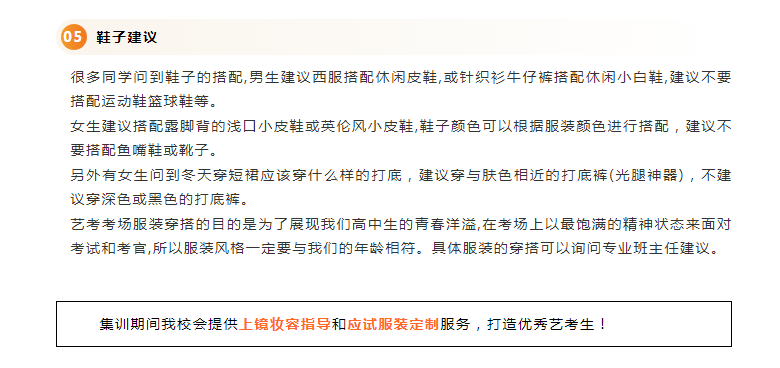 藝考服裝穿搭指南