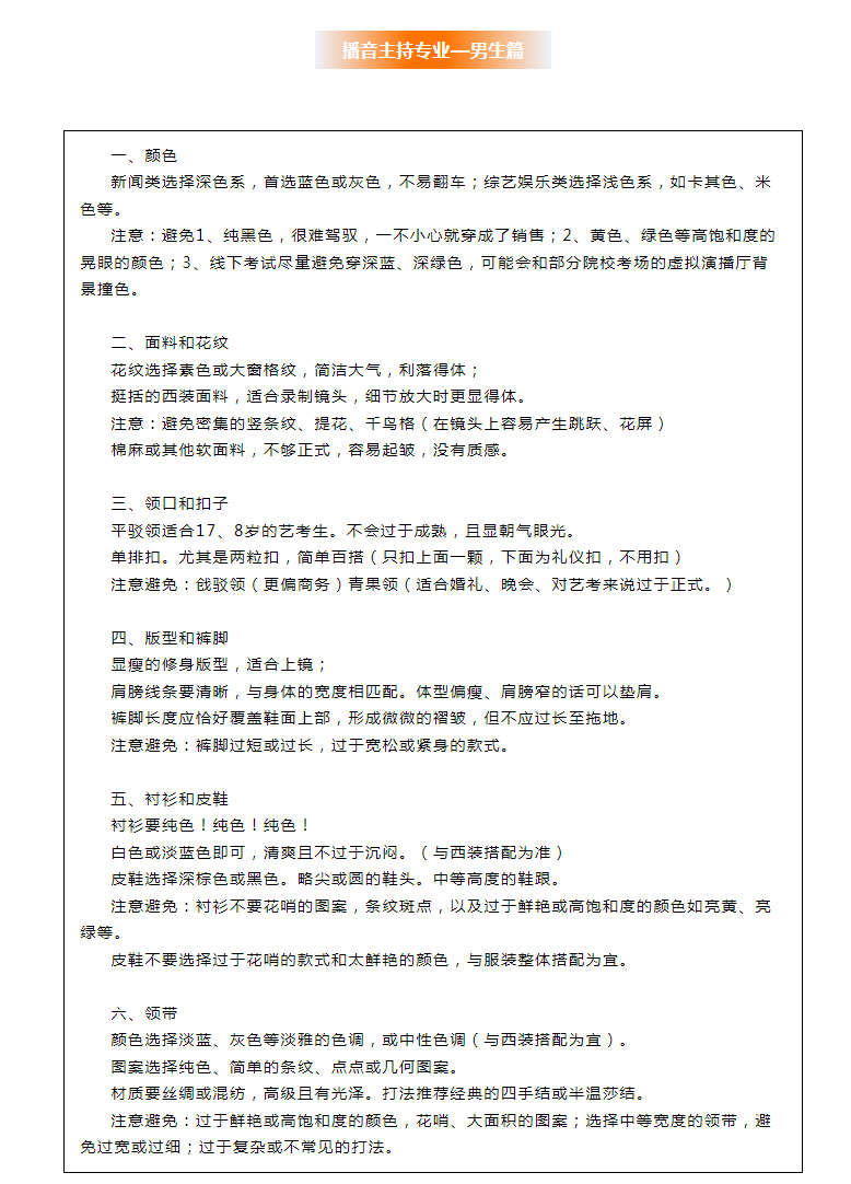 藝考服裝穿搭指南
